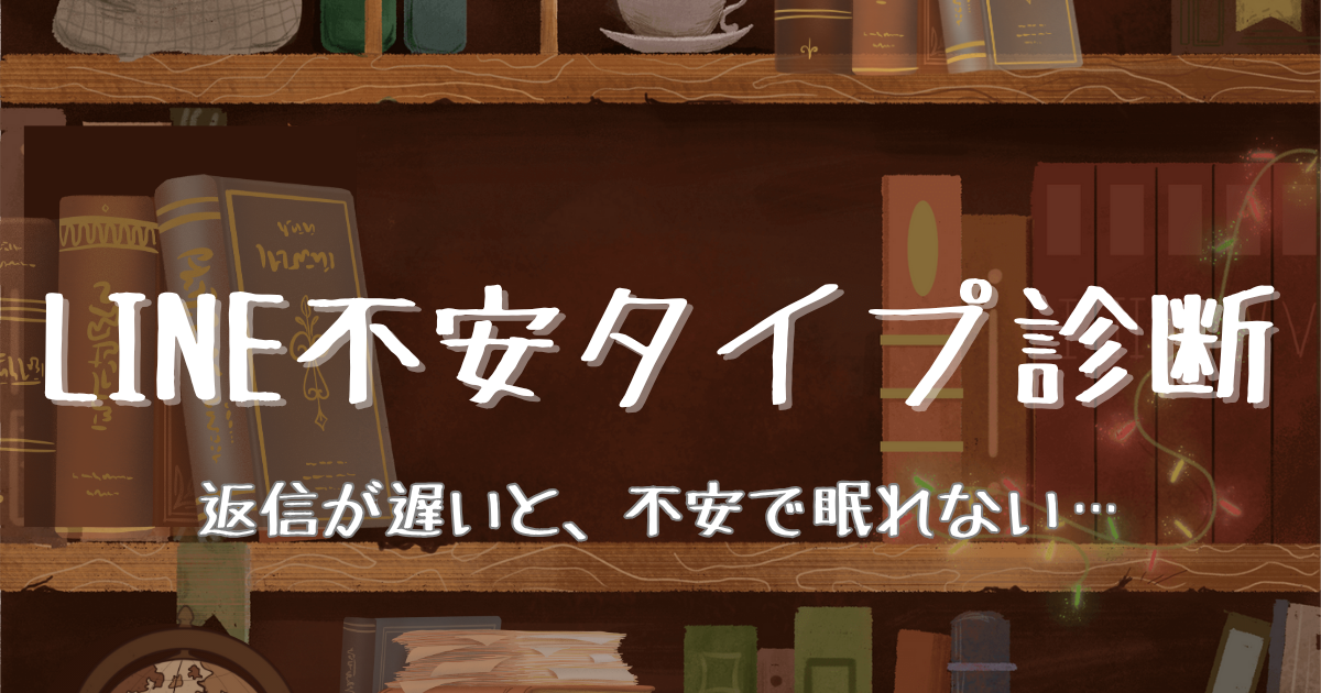 LINE不安タイプ診断のアイコン