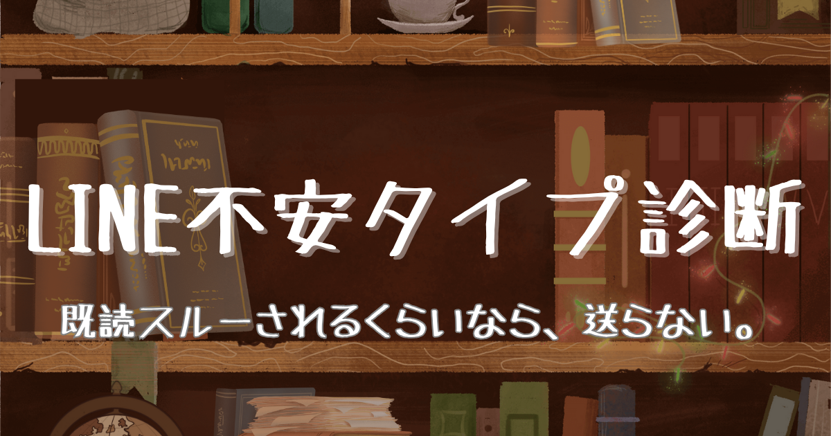 LINE不安タイプ診断のアイコン