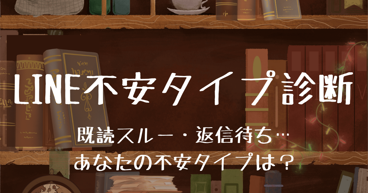 LINE不安タイプ診断のアイコン